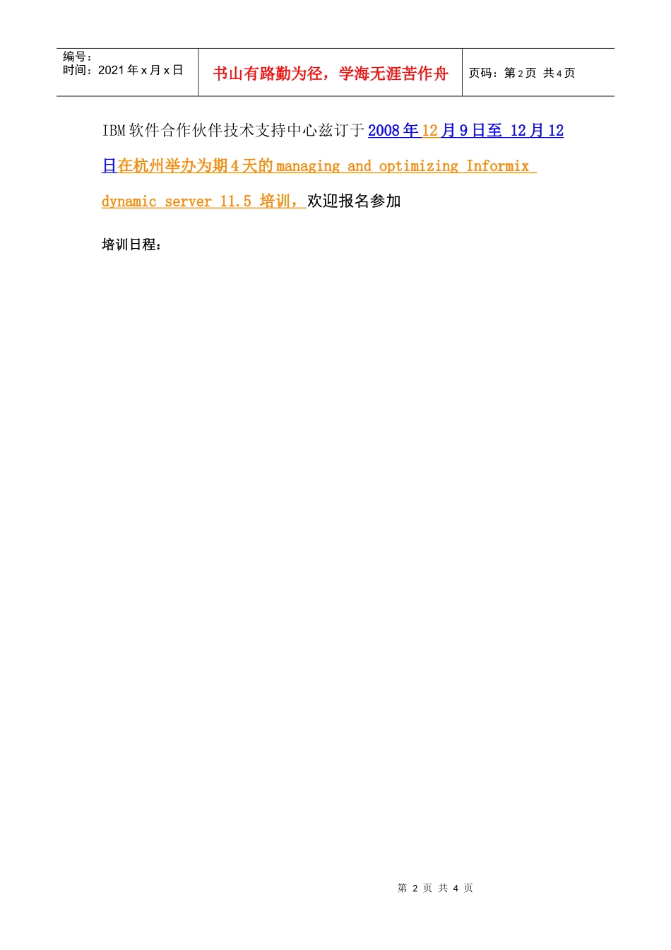 人力资源-2022server115培训和认证考试_第2页