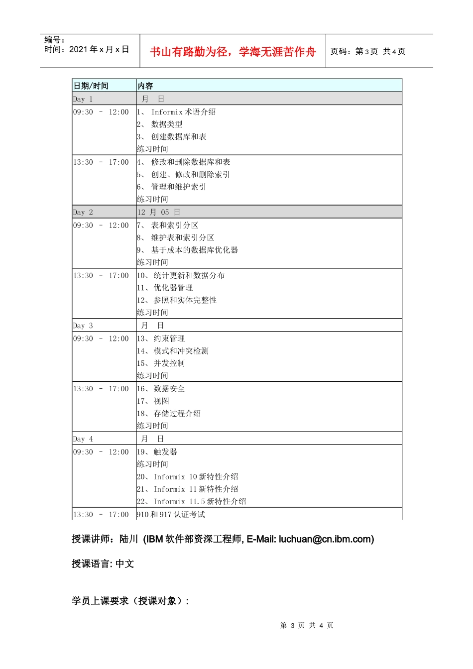 人力资源-2022server115培训和认证考试_第3页