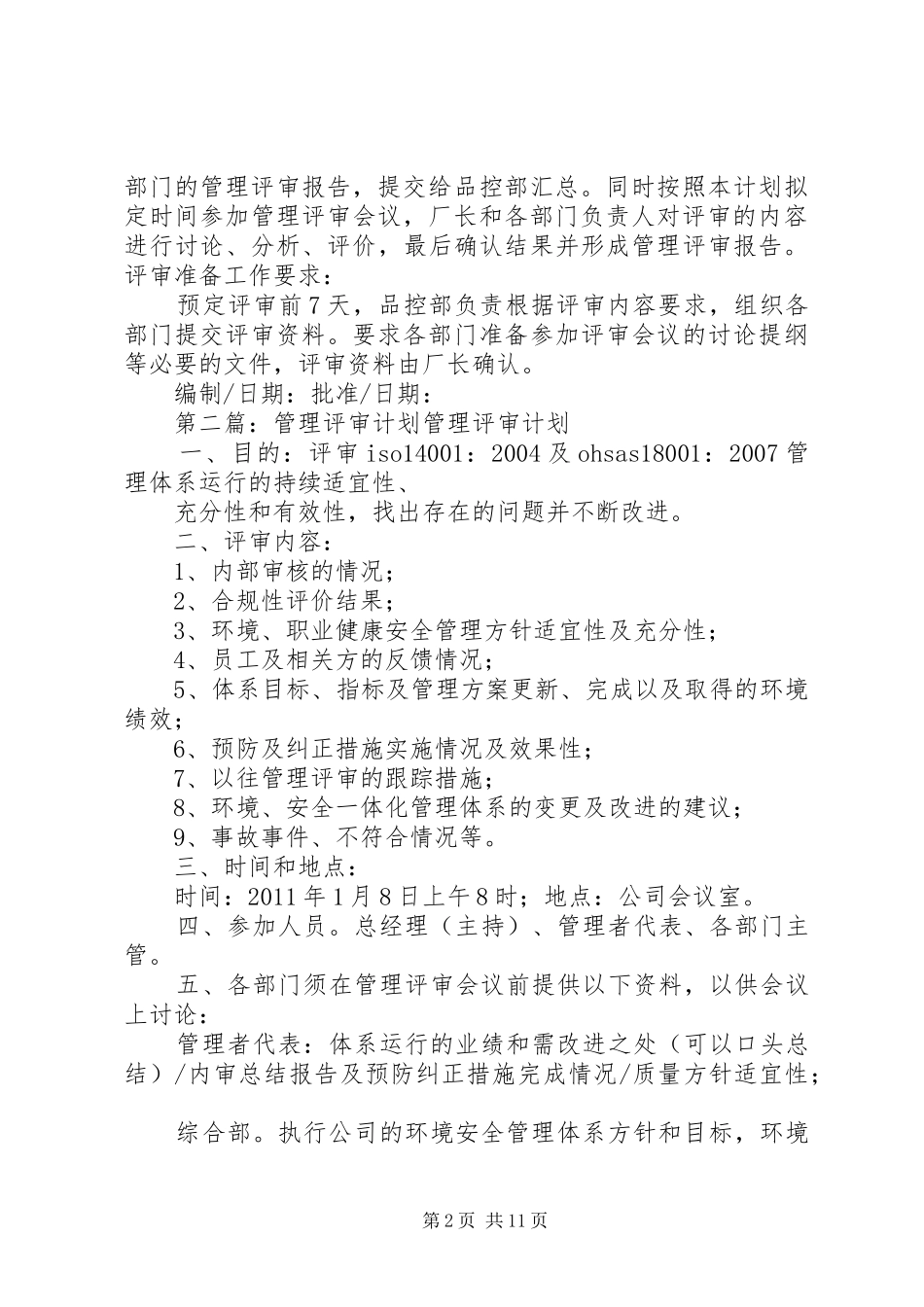 XX年度管理评审计划_第2页