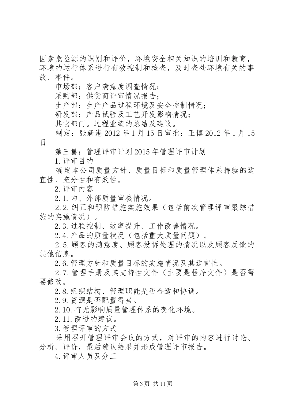 XX年度管理评审计划_第3页