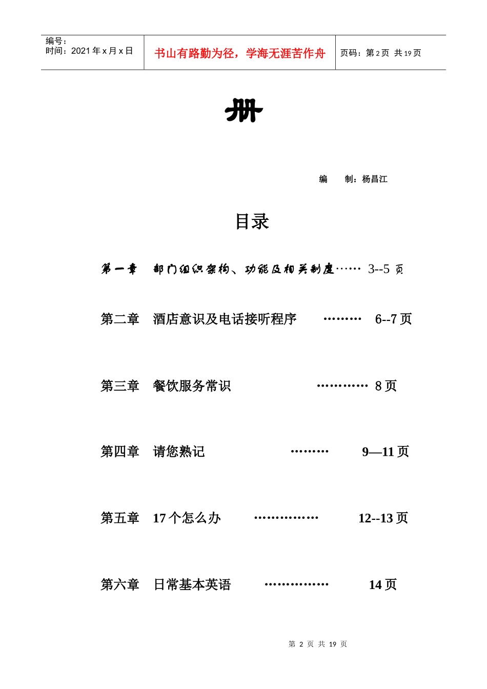 人力资源-2022aod_1222_某某酒店餐饮部新员工手册_第2页