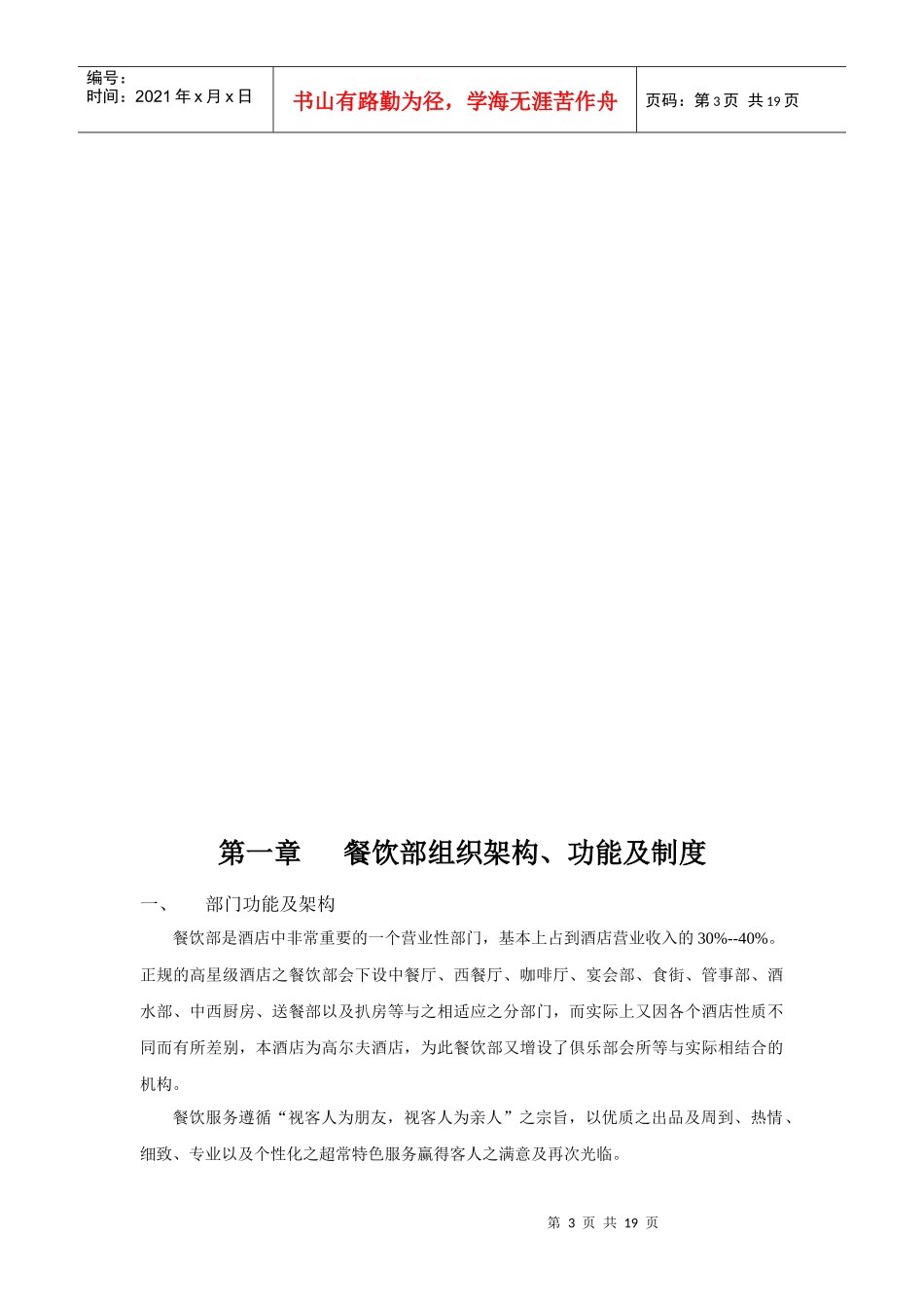 人力资源-2022aod_1222_某某酒店餐饮部新员工手册_第3页