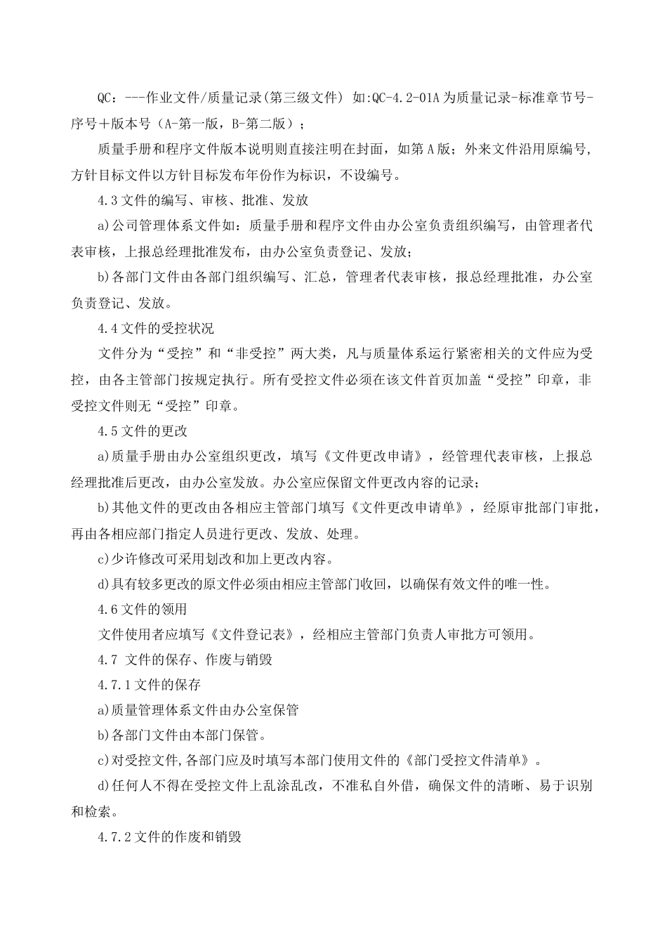 某某汽车销售服务责任公司控制程序文件_第3页