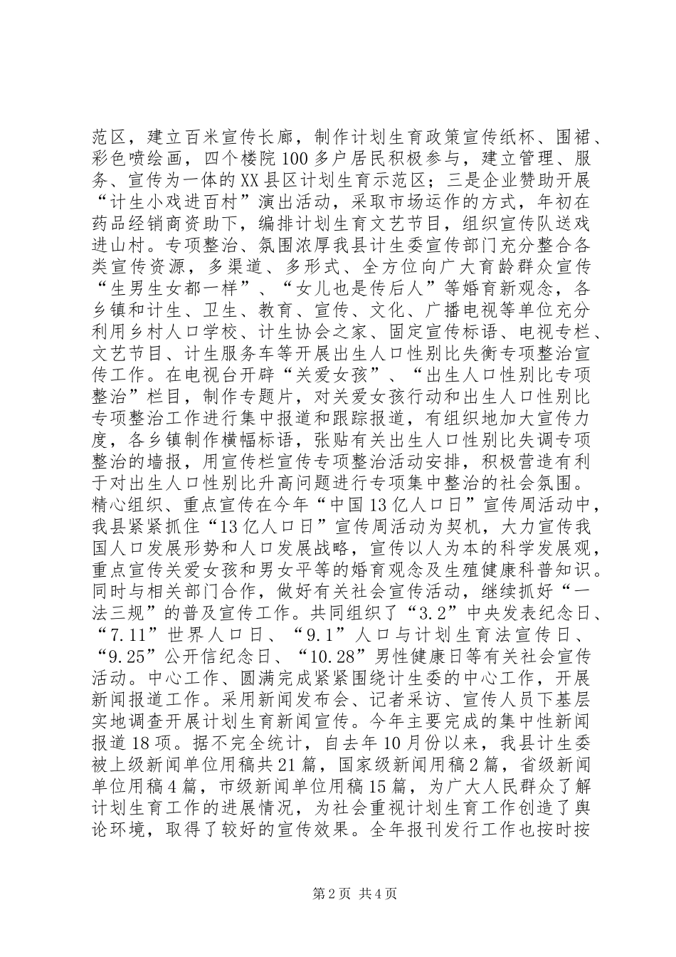 北海县20XX年计划生育宣传教育工作总结及20XX年工作思路_第2页