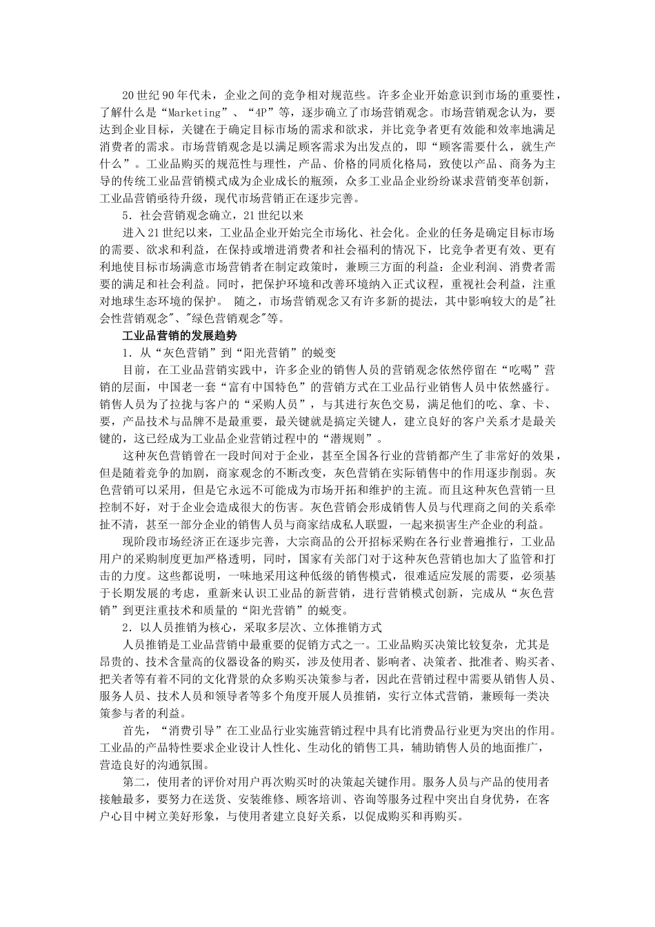 第一章 认识工业品营销管理1_第3页