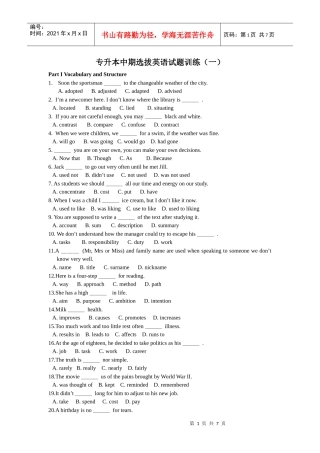 专升本中期选拔英语试题训练(一)