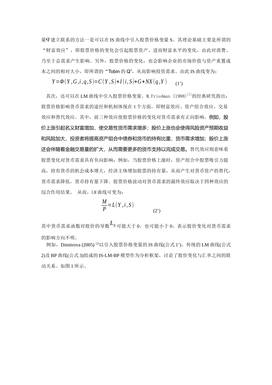 汇率调整与资产价格的关系研究_第2页