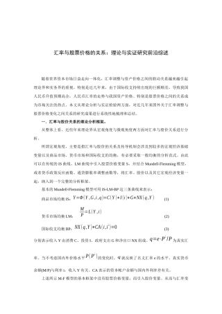 汇率调整与资产价格的关系研究