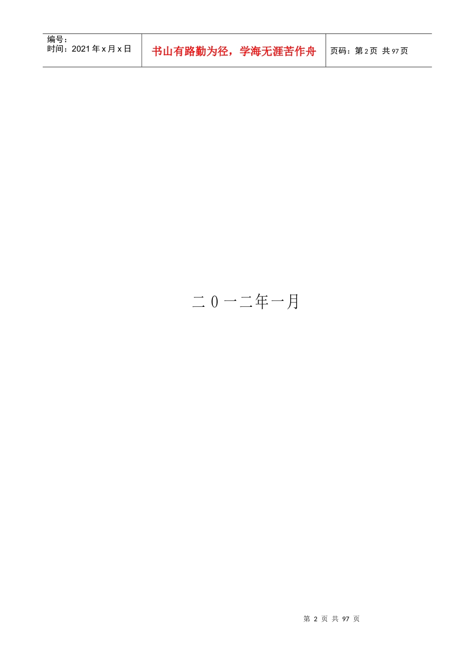 XX煤业奖惩制度_第2页