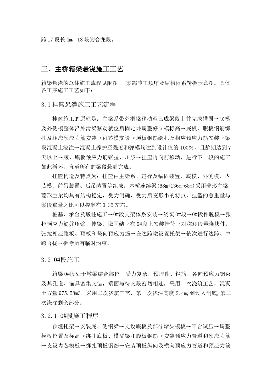 穿井坝连续梁悬臂浇注施工方案_第2页