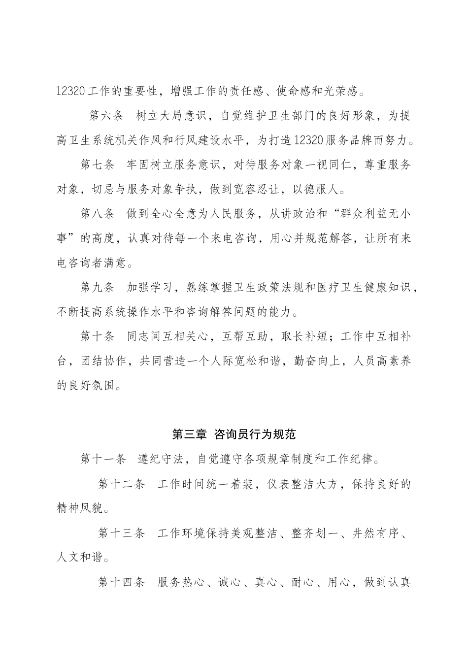 江苏省12320咨询服务工作规范（试行）-江苏_第2页
