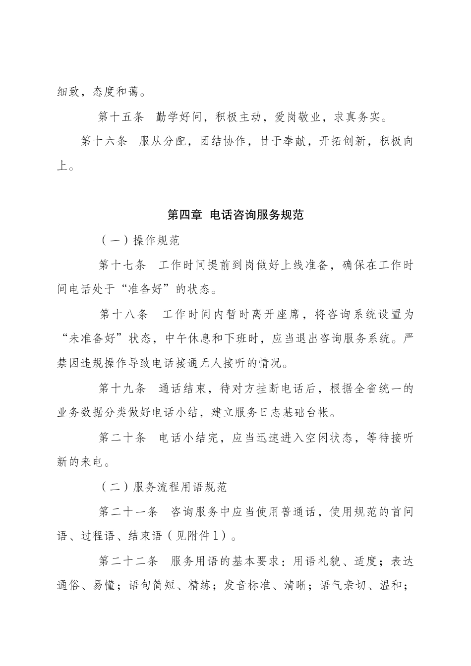 江苏省12320咨询服务工作规范（试行）-江苏_第3页