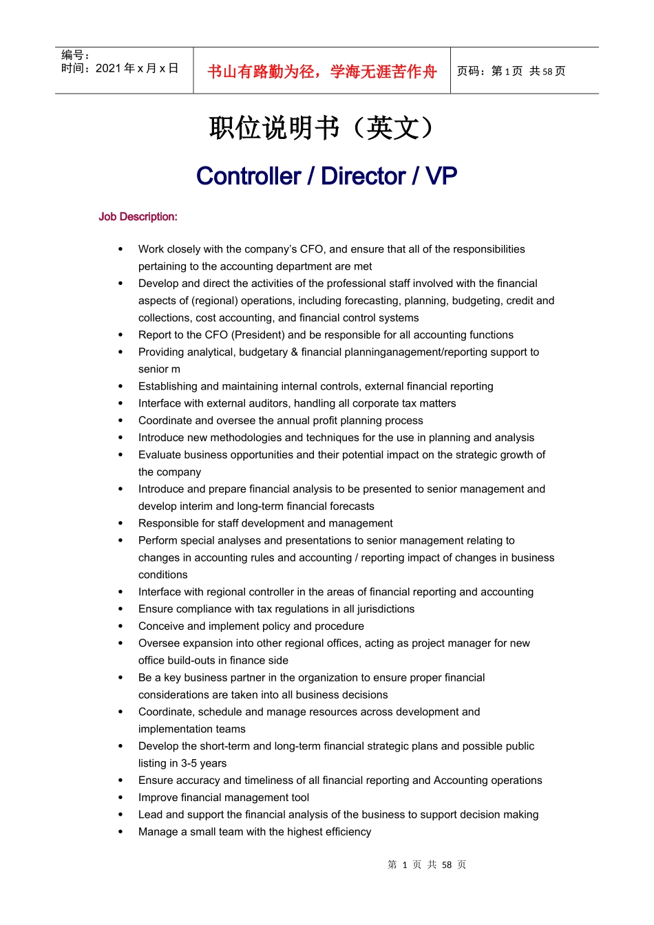 【职位描述】职位说明书（英文）_第1页