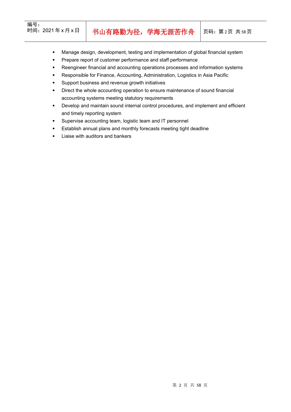 【职位描述】职位说明书（英文）_第2页
