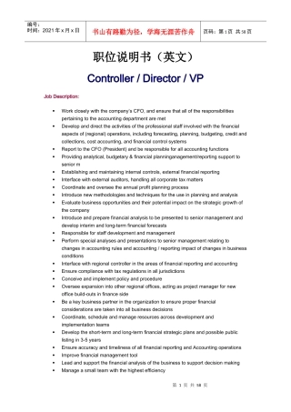 【职位描述】职位说明书（英文）