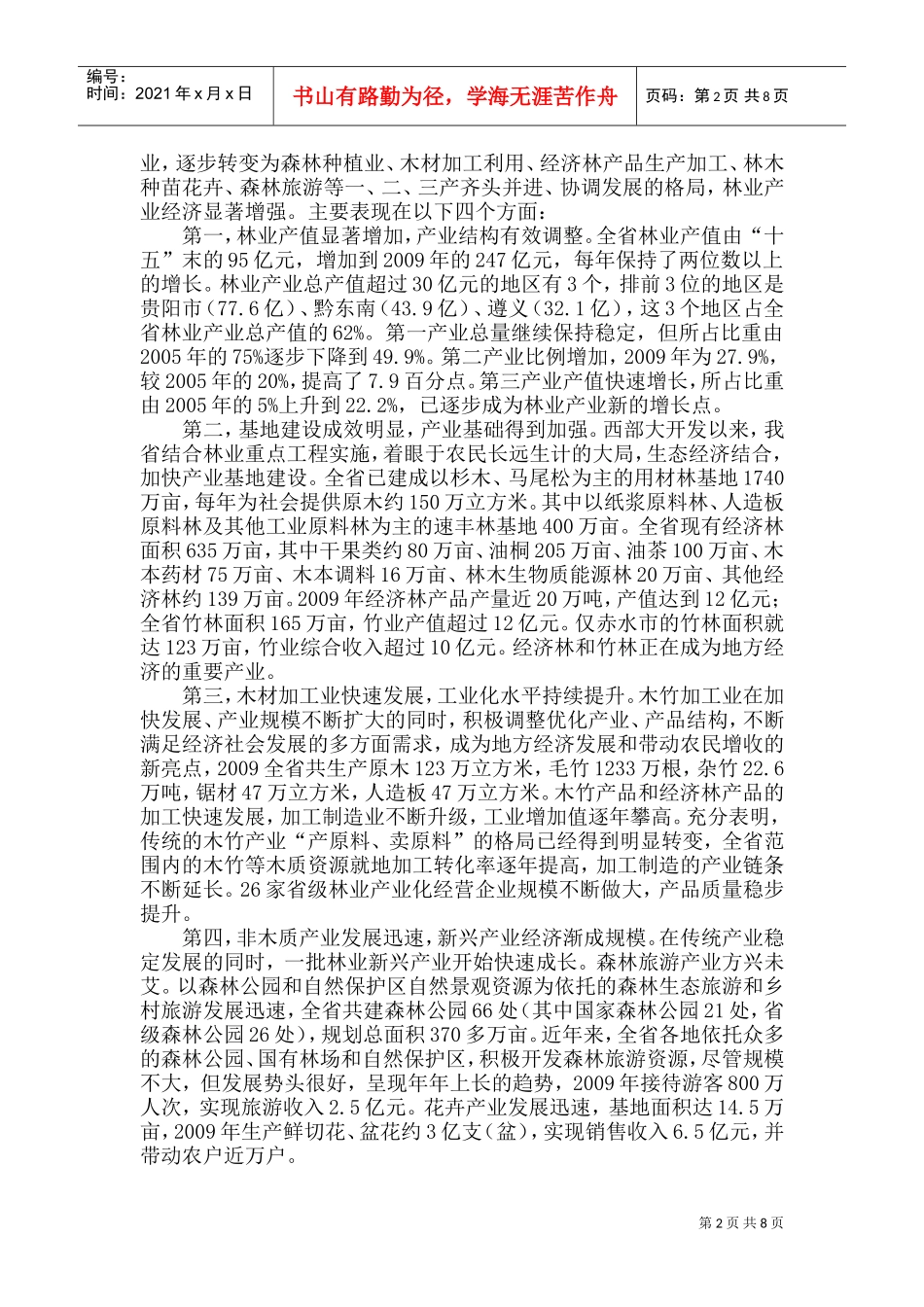 全省林业产业工作会议_第2页