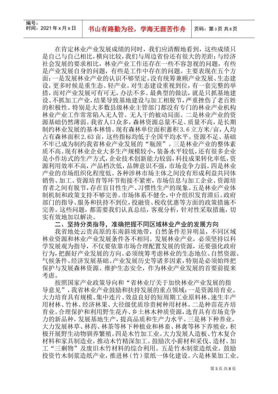全省林业产业工作会议_第3页
