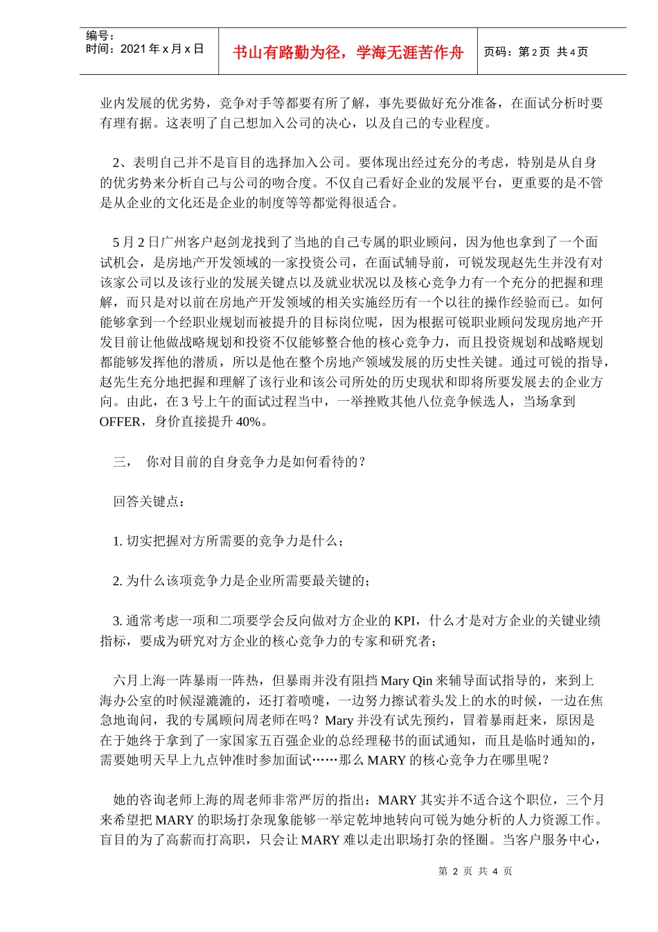 四个面试答案让经理人OFFER破万_第2页