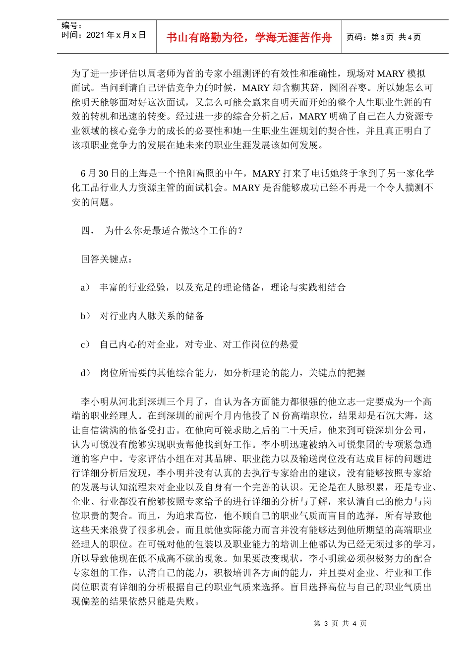 四个面试答案让经理人OFFER破万_第3页
