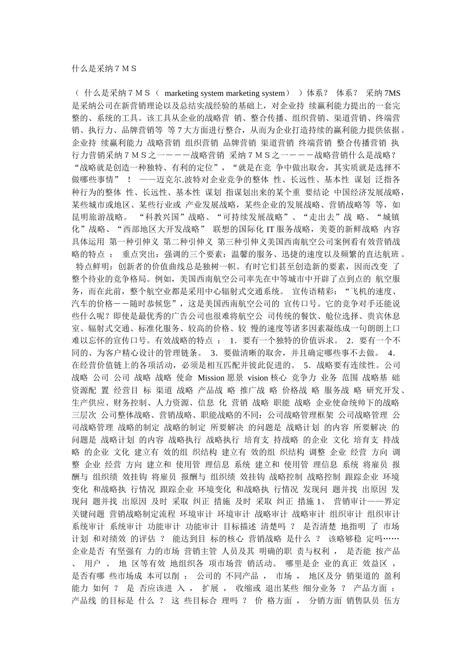 某公司采纳MS营销体系说明_第1页
