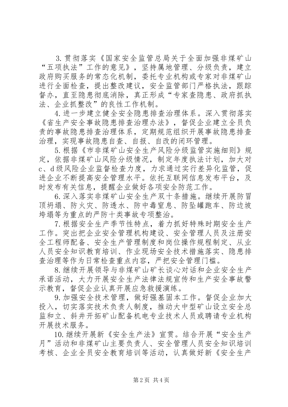 XX年非煤矿山重点工作安排_第2页