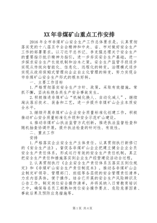 XX年非煤矿山重点工作安排