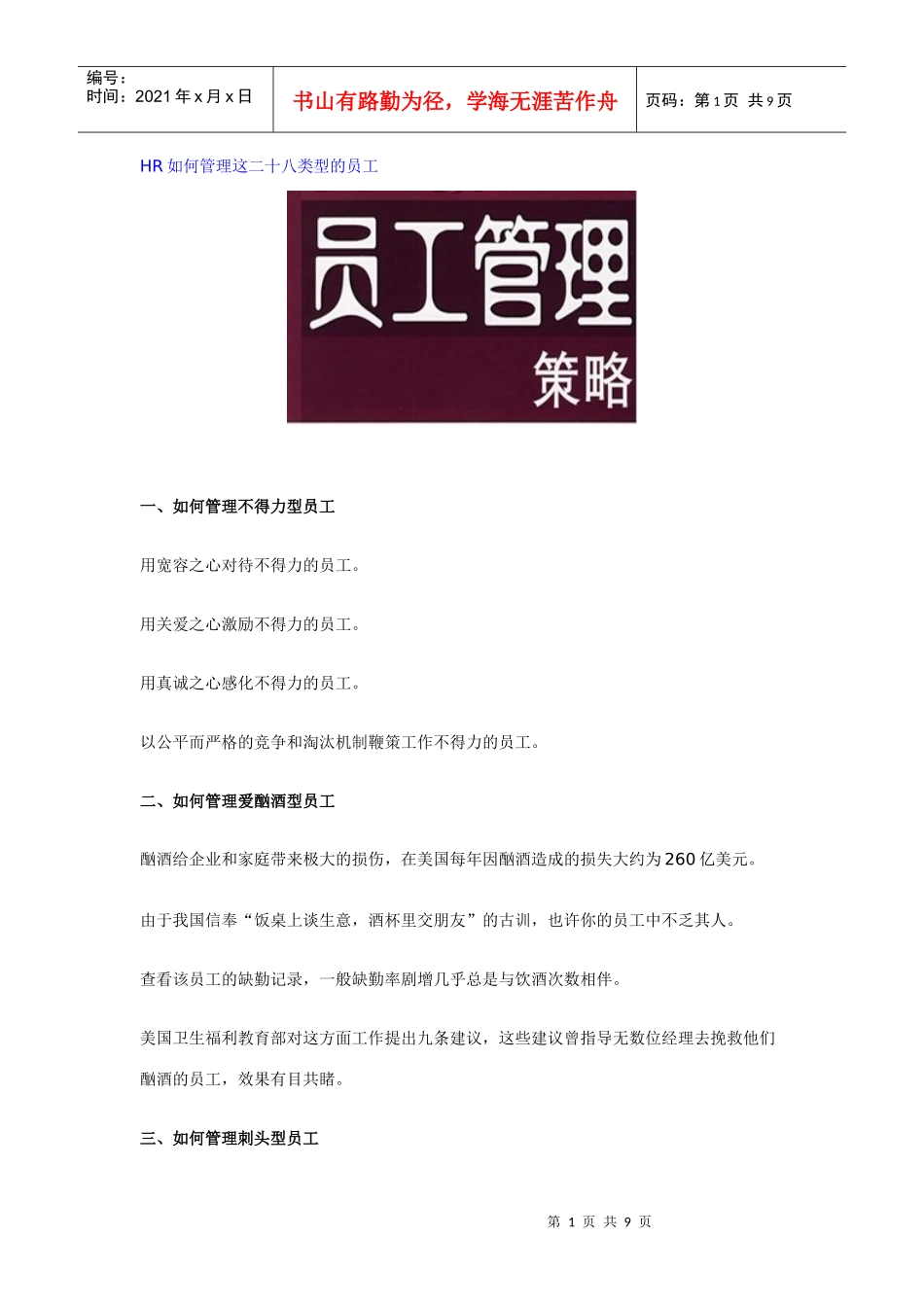 人力资源-2022HR如何管理这二十八类型的员工_第1页