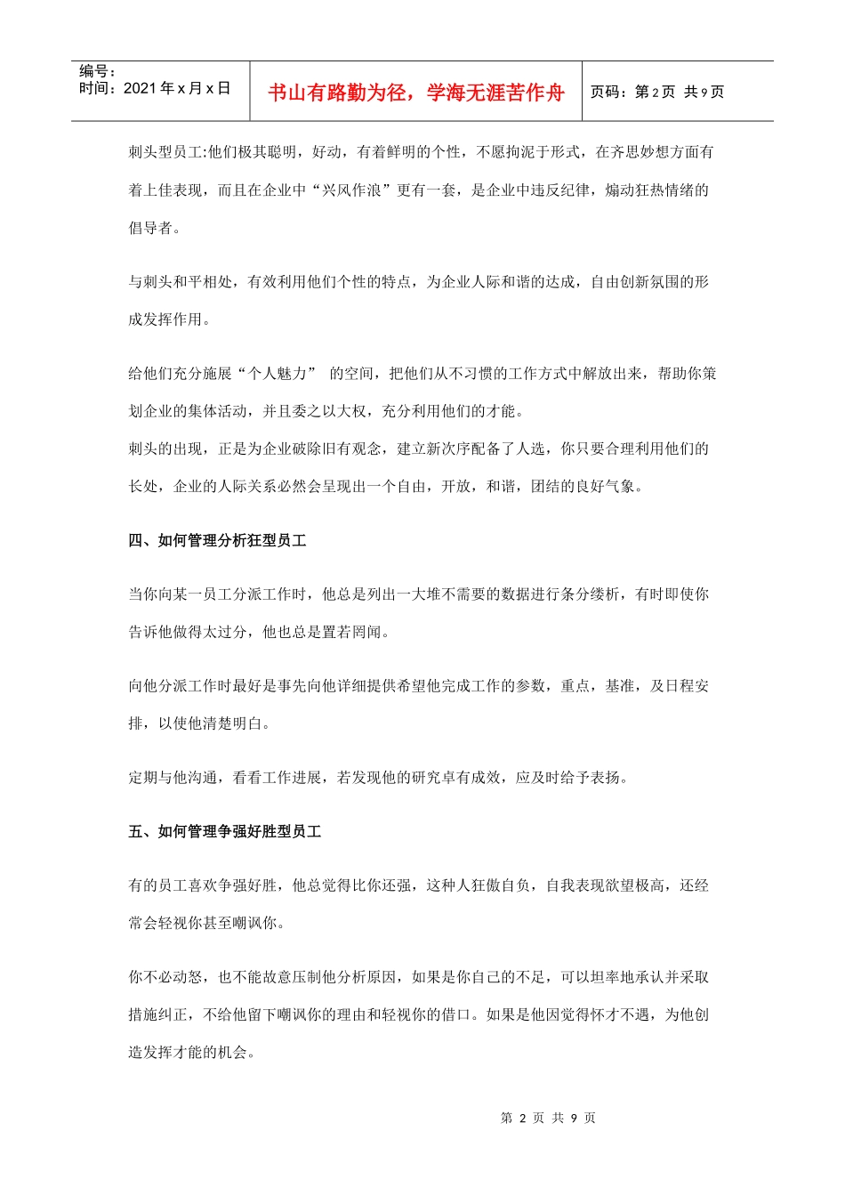 人力资源-2022HR如何管理这二十八类型的员工_第2页