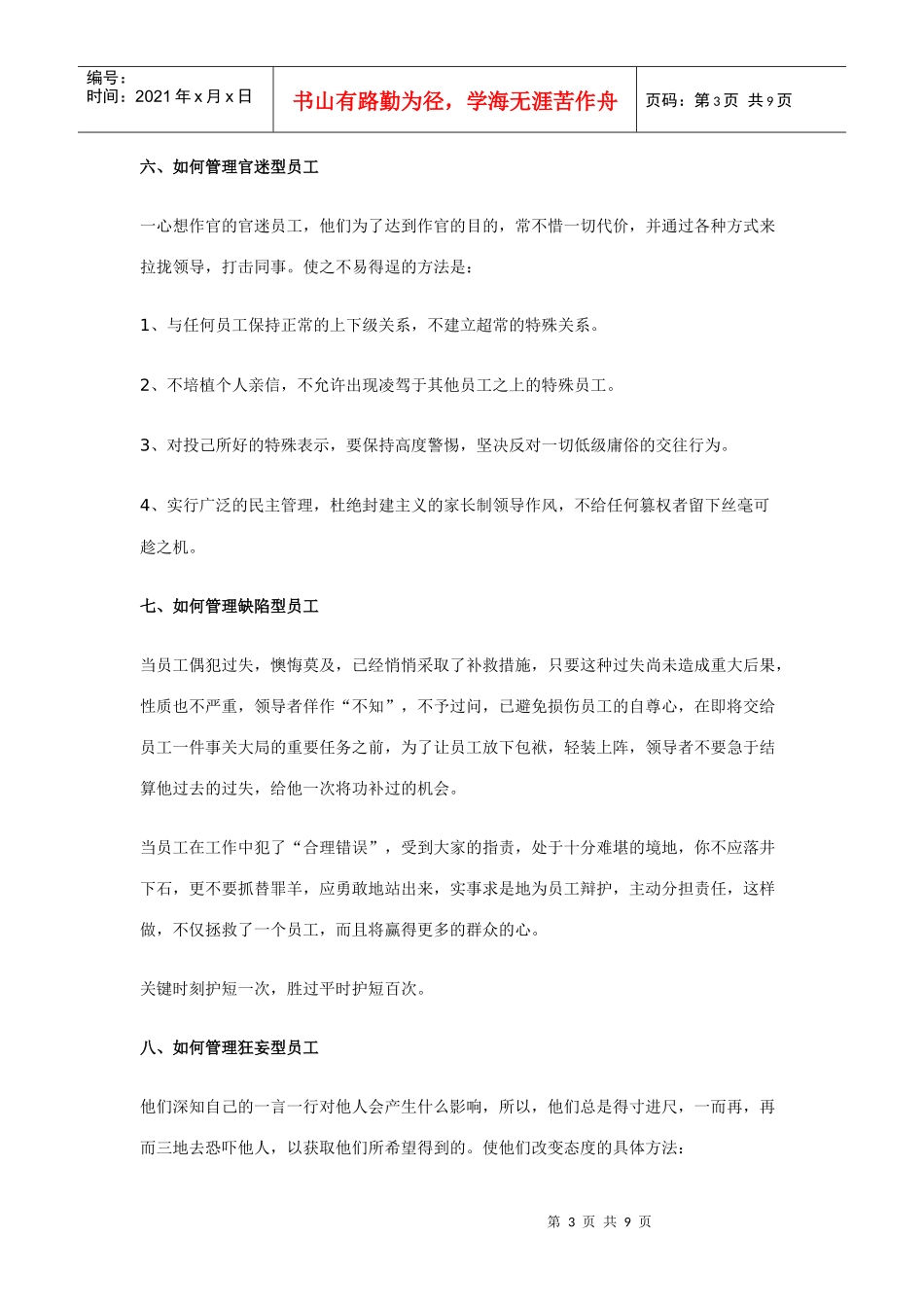 人力资源-2022HR如何管理这二十八类型的员工_第3页