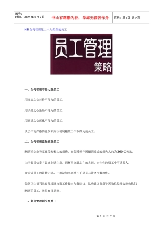 人力资源-2022HR如何管理这二十八类型的员工