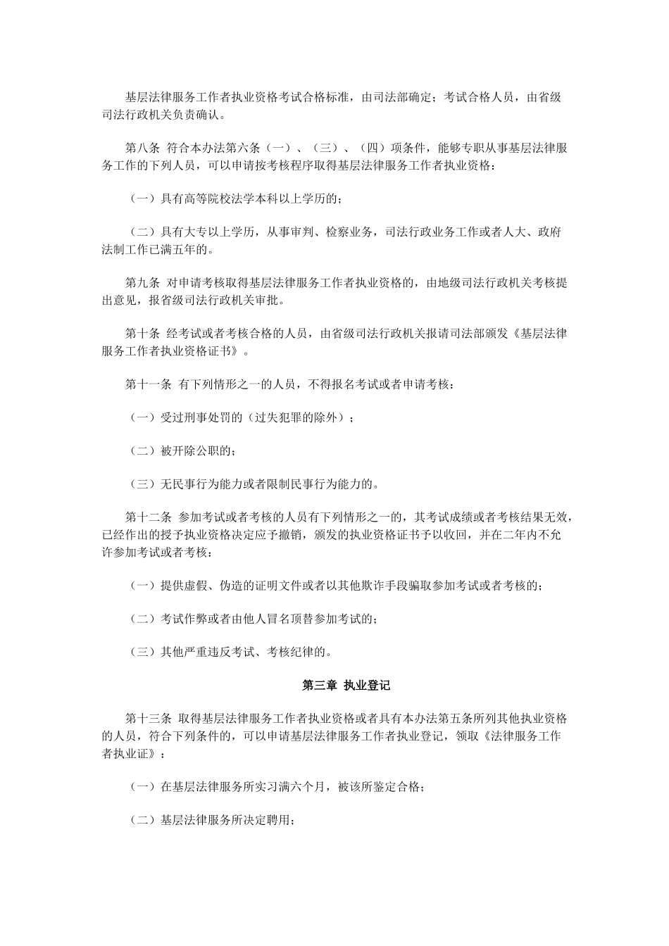 法律服务工作者_第2页
