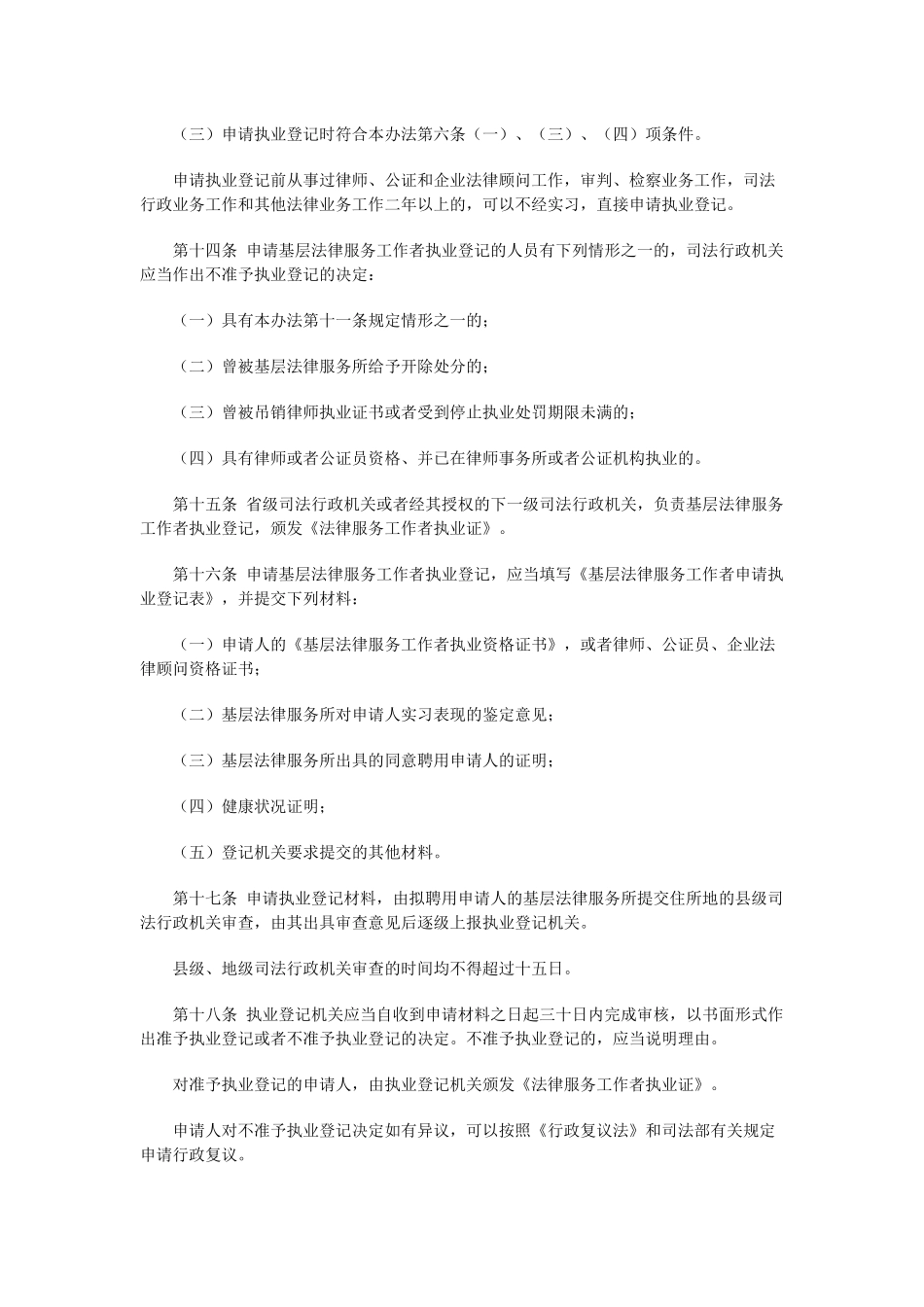 法律服务工作者_第3页