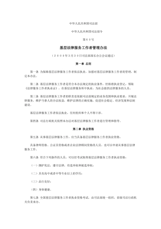法律服务工作者