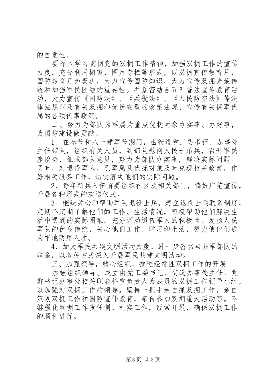 20XX年双拥工作计划范文_第3页