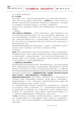 大学生三级党校培训(中册)资料+课后题整理大全