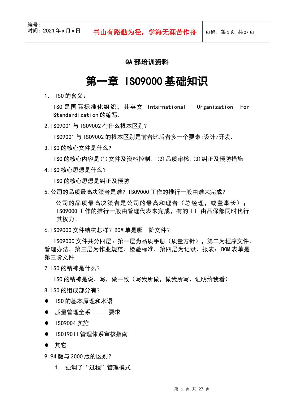 人力资源-2022QA部培训资料_第1页