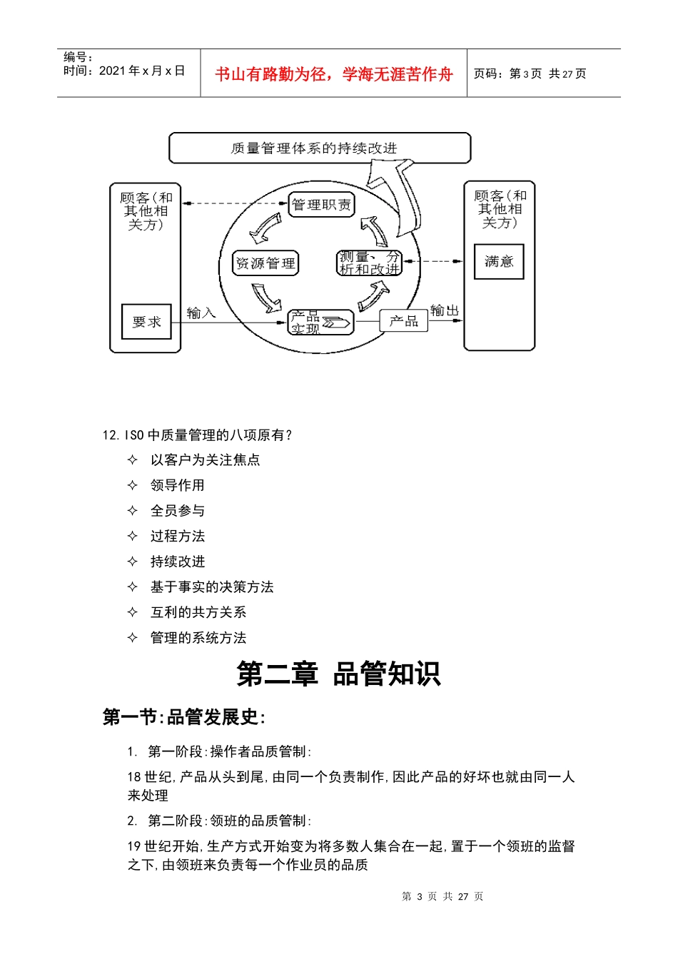 人力资源-2022QA部培训资料_第3页