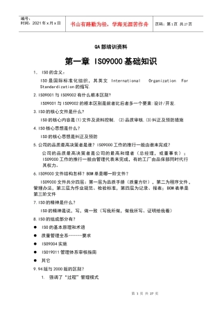 人力资源-2022QA部培训资料