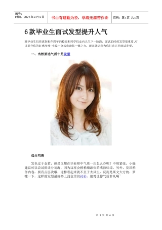 人力资源-20226款毕业生面试发型提升人气