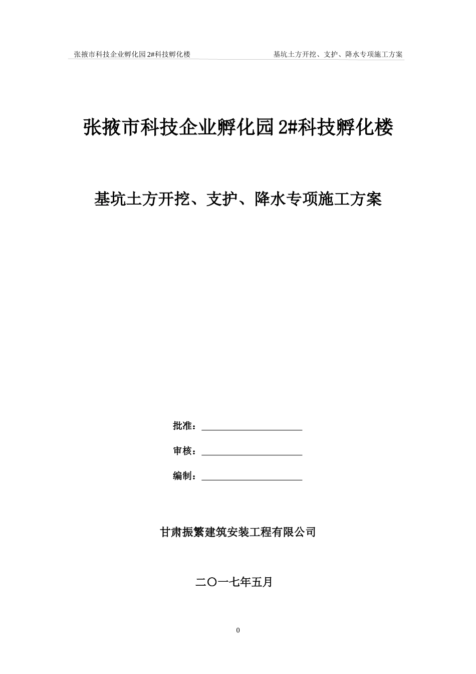 土方开挖及基坑降水施工方案培训资料_第1页