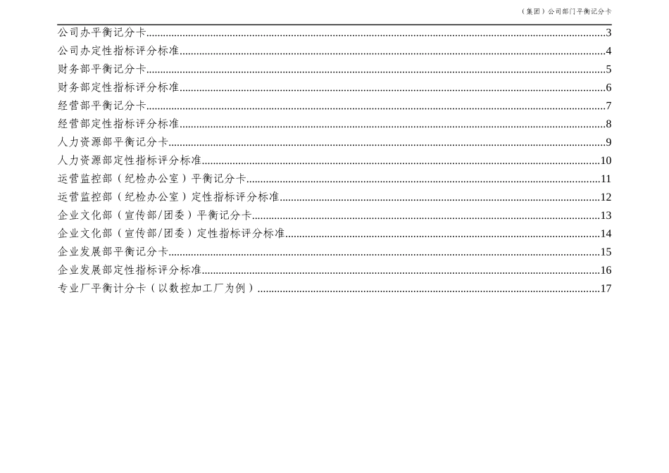 人力资源-2022010_a集团总部职能部门平衡记分卡0_第2页