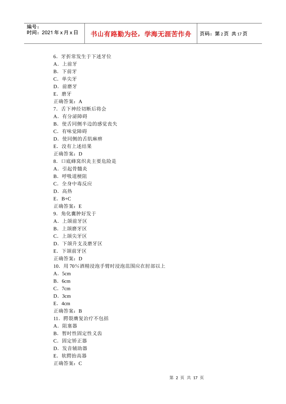 口腔助理医师颌面外科学习题及答案(6)_第2页