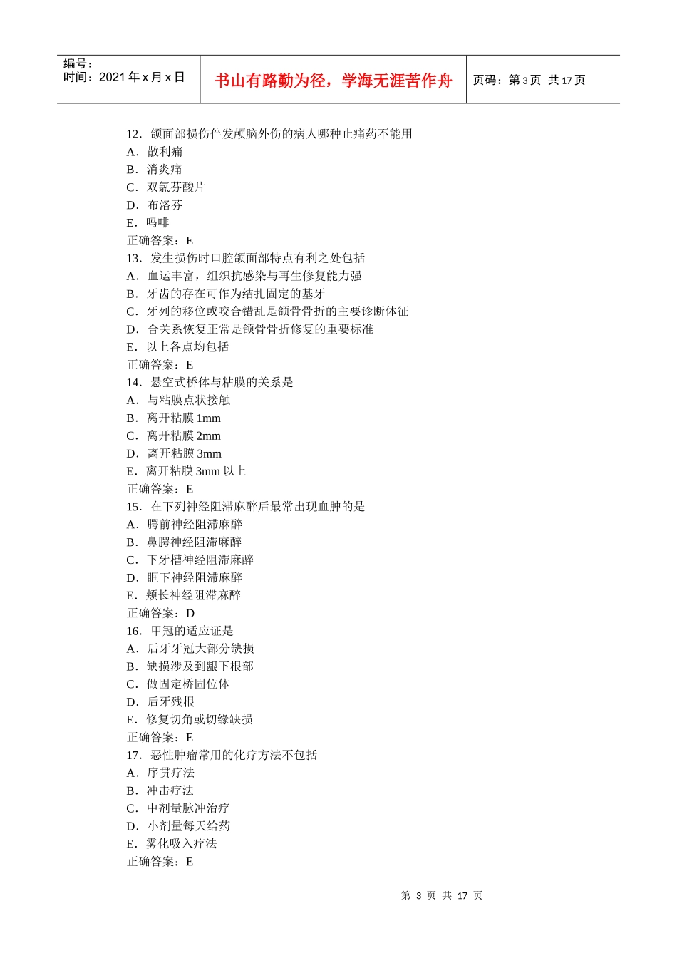 口腔助理医师颌面外科学习题及答案(6)_第3页