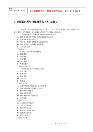 口腔助理医师颌面外科学习题及答案(6)