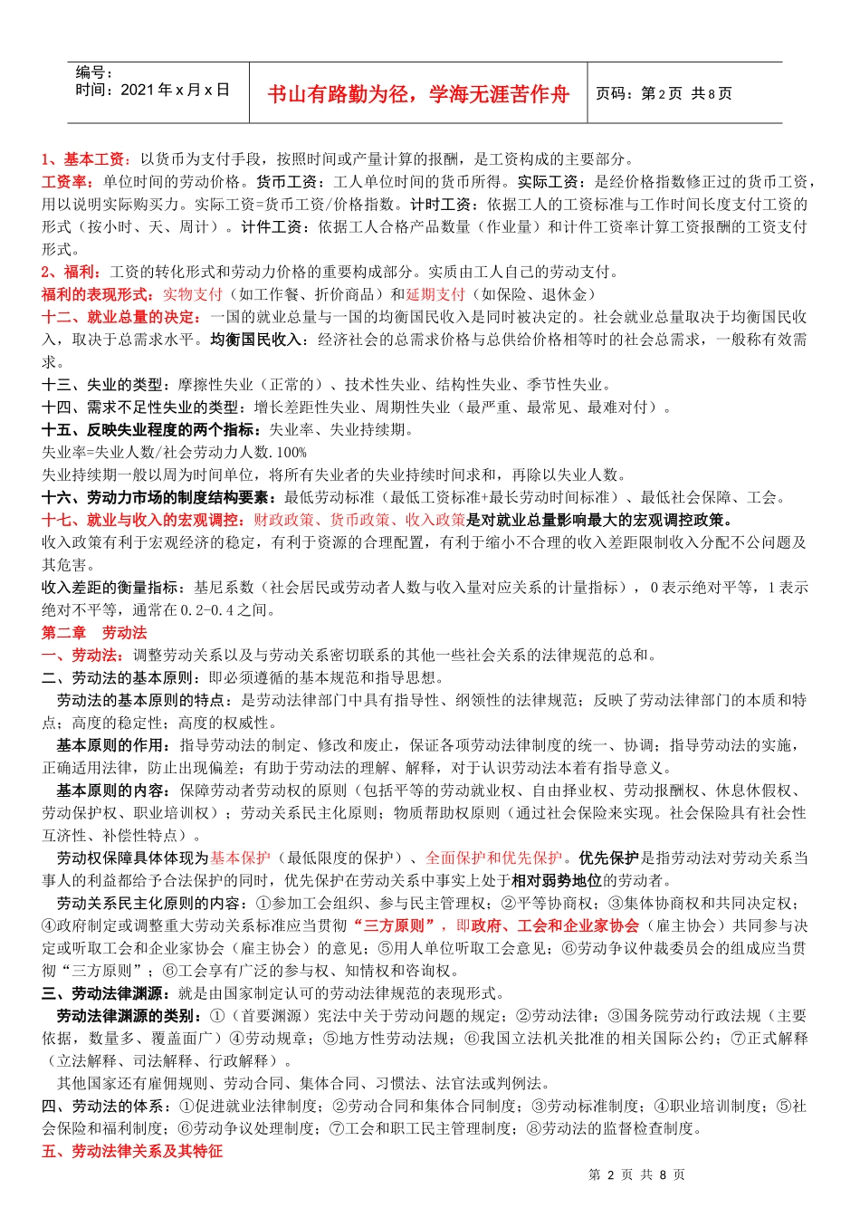 人力资源管理师助师基础知识整理_第2页