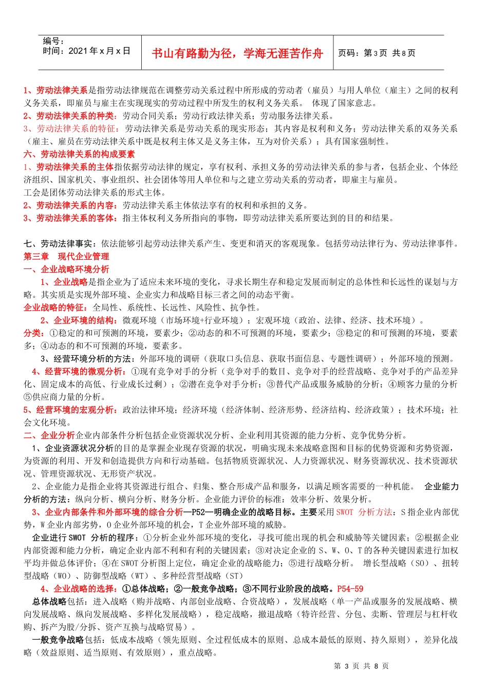 人力资源管理师助师基础知识整理_第3页