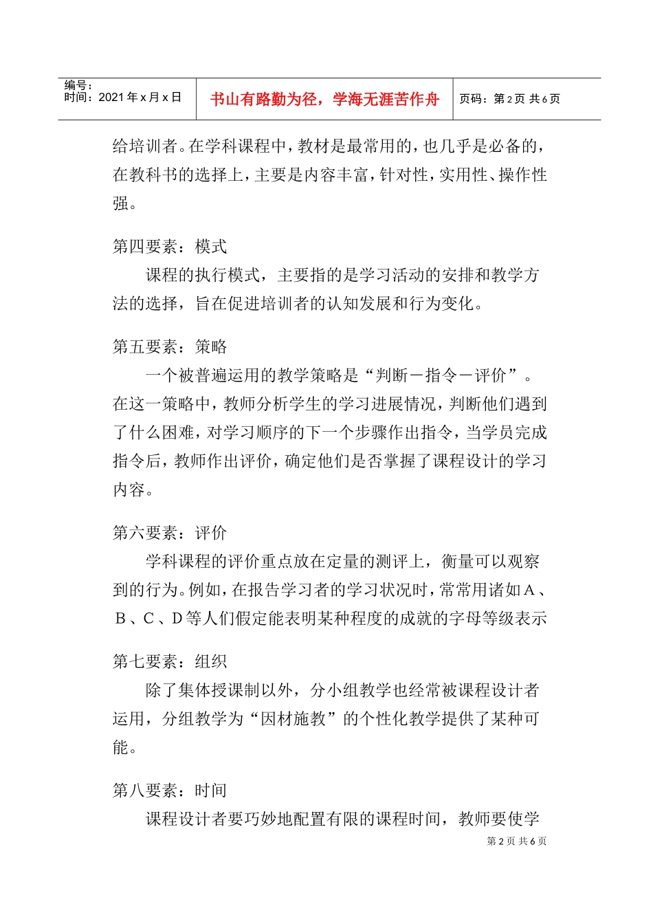 培训课程的设计技巧_第2页