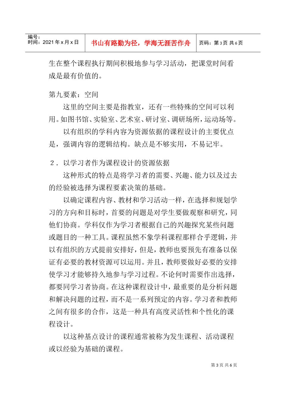 培训课程的设计技巧_第3页