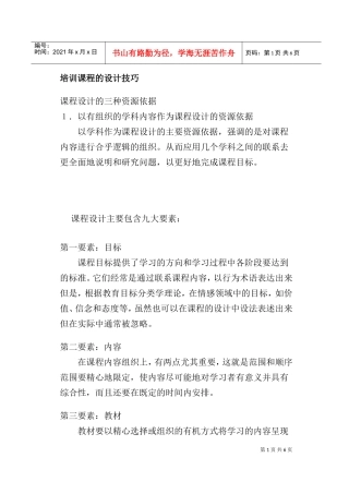 培训课程的设计技巧