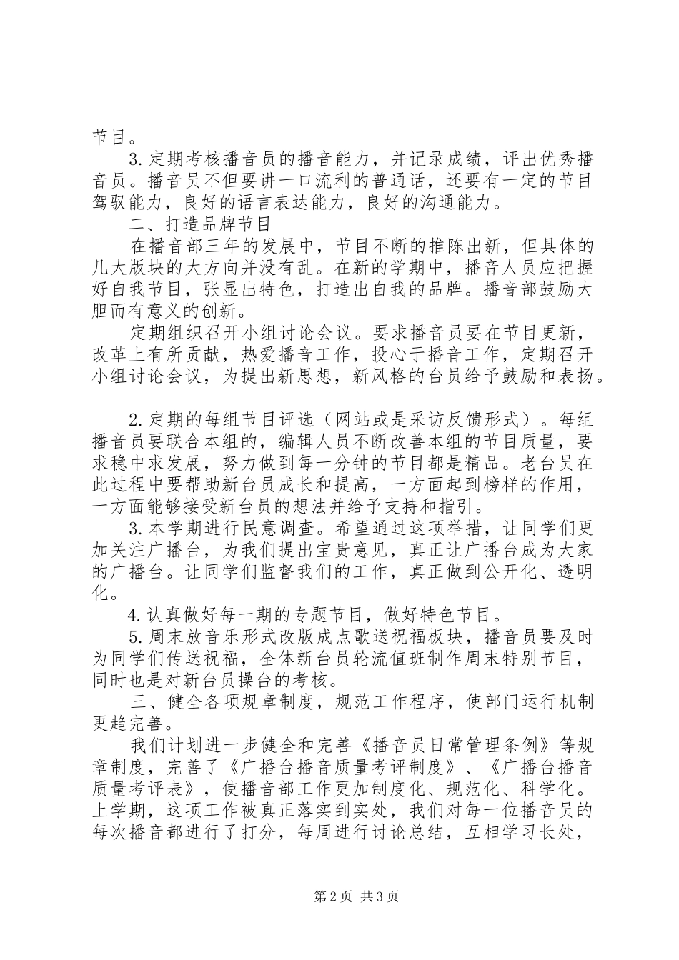 播音部工作计划范文_第2页
